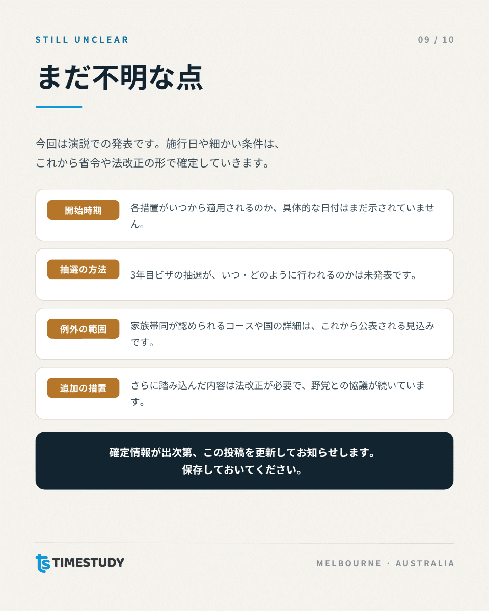 まだ不明な点