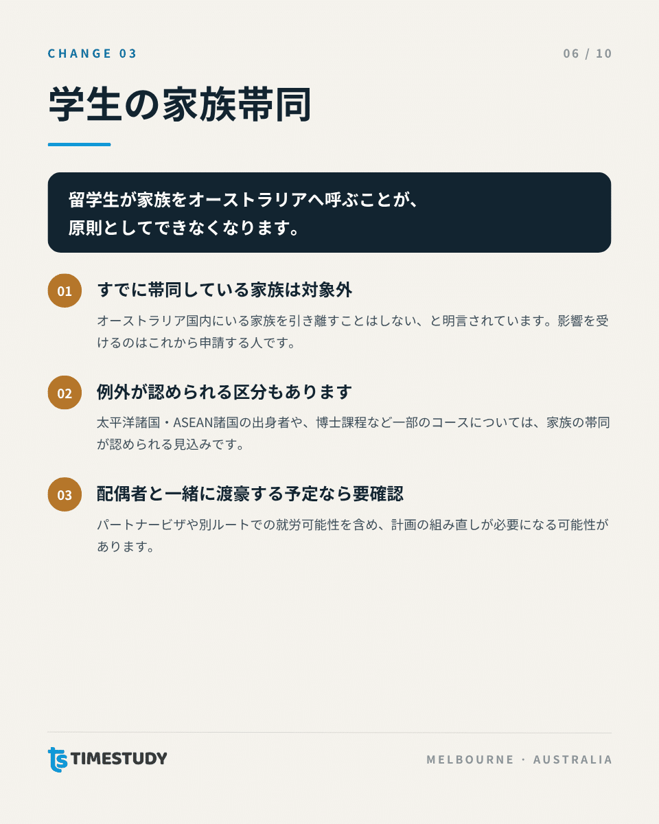 学生の家族帯同
