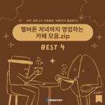 멜버른의 심야 커피 문화 탐험하기